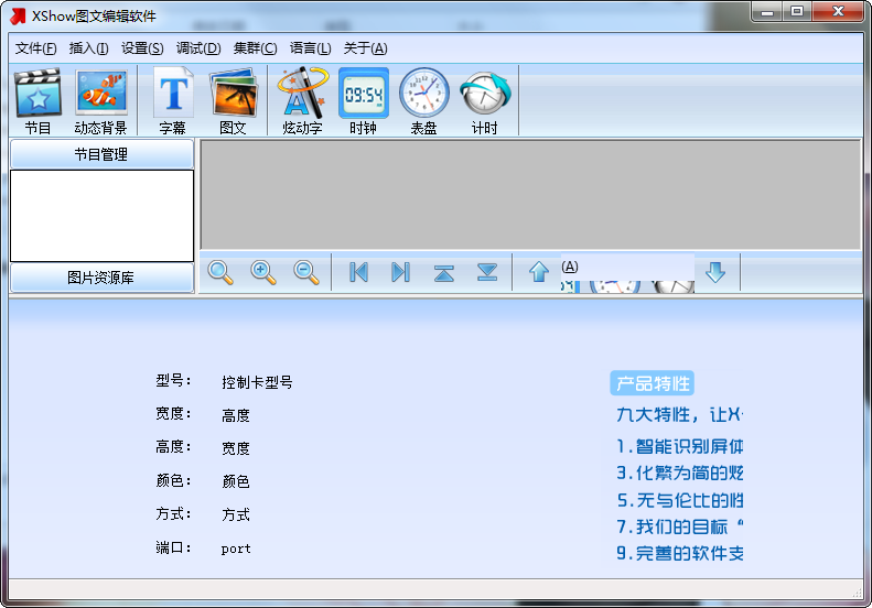 xshow圖文編輯軟件 v3.0.0.2191 官方版 0
