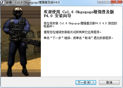 cs1.6okgogogo增強普及版v4.0 中文版 0