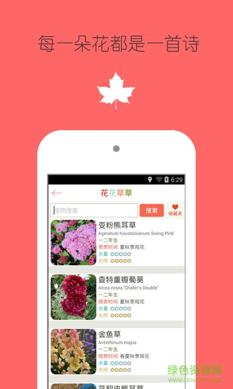 花花草草(園藝資訊) v0.0.4 安卓版 0