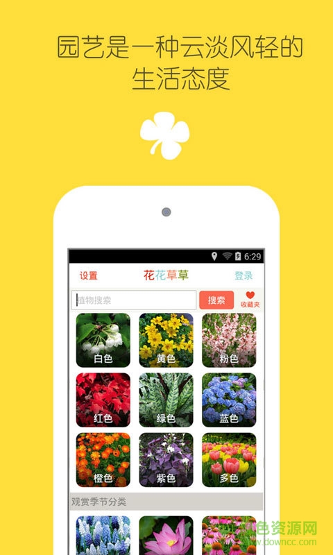 花花草草(園藝資訊) v0.0.4 安卓版 1