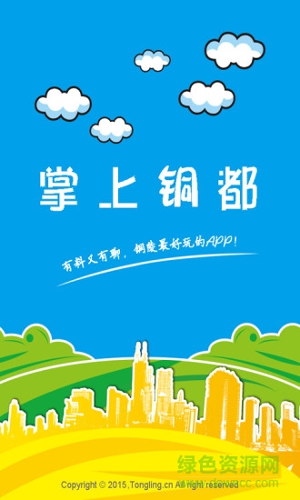 掌上銅都(銅陵網(wǎng))3