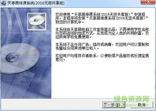天亭居排課系統(tǒng) v2016 無密共享版 0