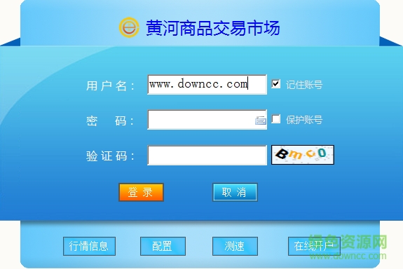 黃河商品交易客戶(hù)端 v5.1.2.0 官方版 0