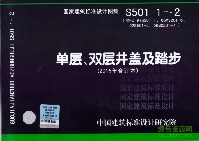 14S501-1～2單層、雙層井蓋及踏步圖集pdf版 2015合訂版 0