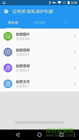 灰狼應(yīng)用鎖 v1.0 安卓版 1