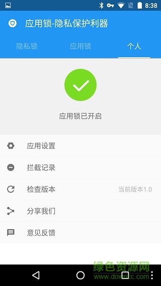 灰狼應(yīng)用鎖 v1.0 安卓版 2