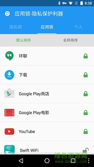 灰狼應(yīng)用鎖 v1.0 安卓版 3
