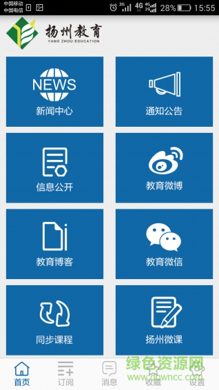 揚(yáng)州教育網(wǎng) v1.0 安卓版 1