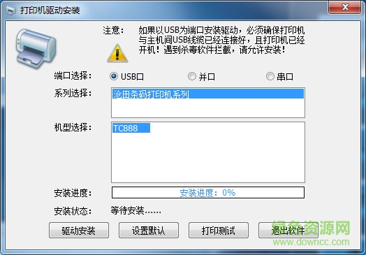 滄田金稅TC888打印機(jī)驅(qū)動(dòng) v1.0.0.1 官方最新版 0