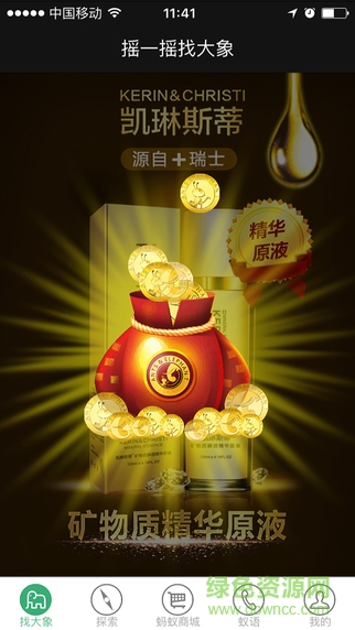 螞蟻大象網(wǎng)絡(luò)傳媒 v2.4.9.3 官網(wǎng)安卓版 1