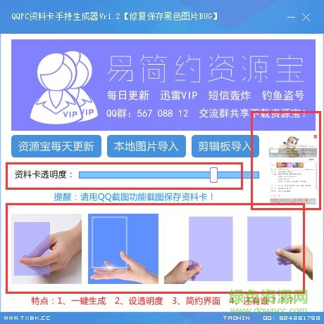 QQPC資料卡手持生成器 v1.2 綠色版 0