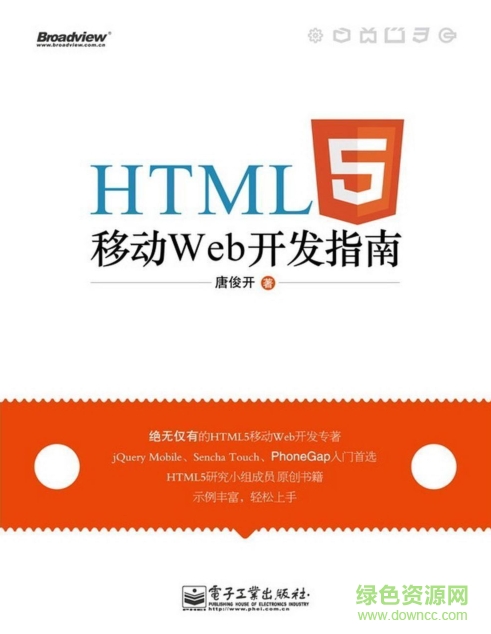 html5移動(dòng)web開發(fā)指南電子書 pdf高清完整版 0