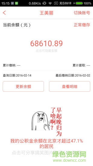 社保公積金管家客戶端 v3.0.4 安卓版 0