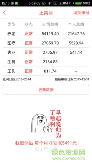 社保公積金管家客戶端 v3.0.4 安卓版 1