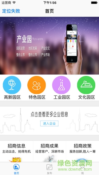 園區(qū)之家 v1.0 安卓版 0