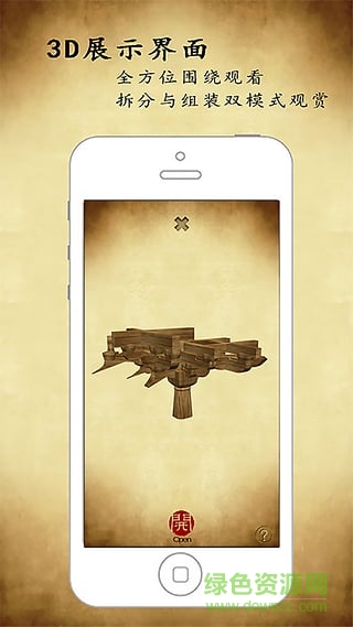 斗栱(古典建筑) v1.3.0 安卓版 3