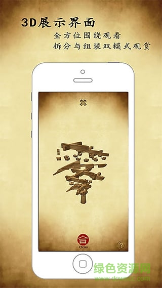 斗栱(古典建筑) v1.3.0 安卓版 2