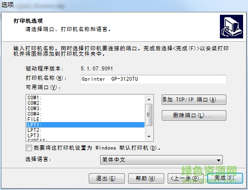 佳博gp3120tu打印機(jī)驅(qū)動(dòng) v1.0 官方版 0