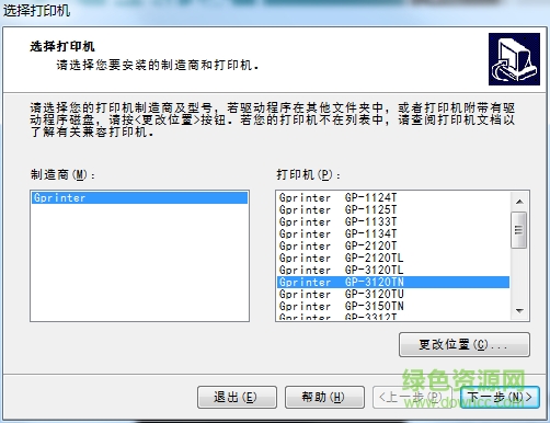 佳博gp3120tn打印機驅動 v1.0 官方版 0