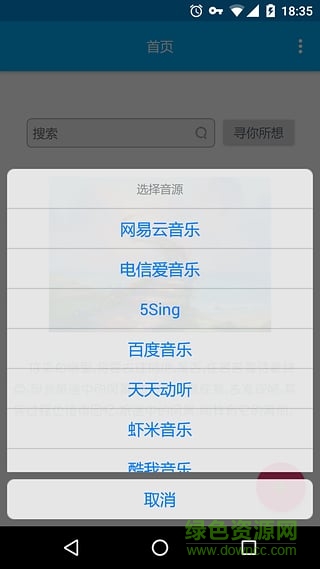 音樂(lè)間諜app(音樂(lè)免費(fèi)下載) v1.0 官網(wǎng)安卓版 0