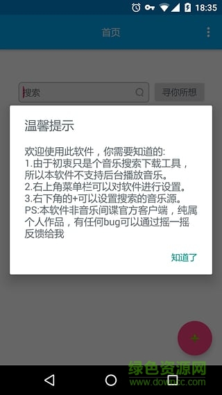 音樂(lè)間諜app(音樂(lè)免費(fèi)下載) v1.0 官網(wǎng)安卓版 1