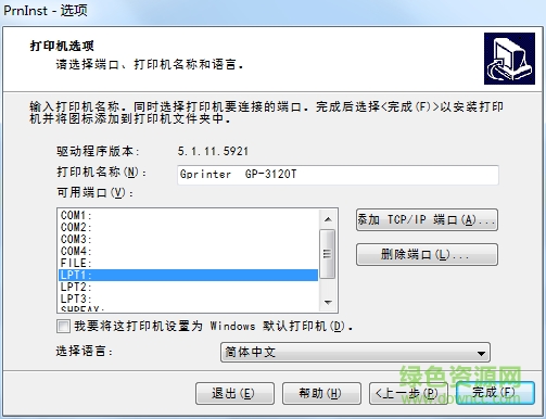 佳博gp3120t打印機(jī)驅(qū)動(dòng) v5.1.11 官方最新版 0