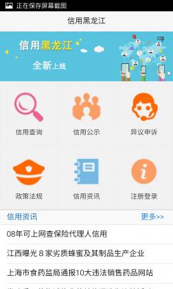 信用黑龍江客戶端 v1.0.3 安卓版 0