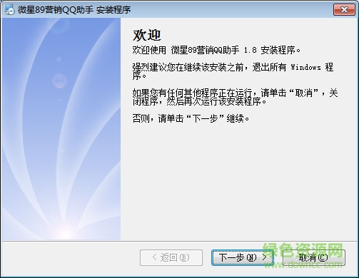 微星89企業(yè)QQ營銷軟件 V1.0 官方版 0