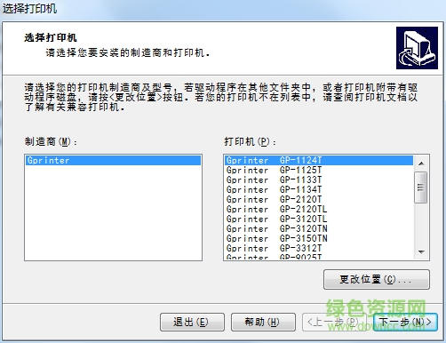 佳博gp 1124d打印機(jī)驅(qū)動 v5.1.22 官方最新版 0