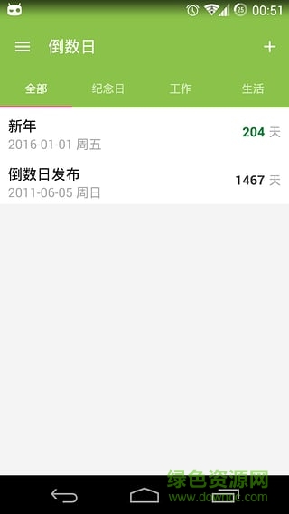 紀(jì)念日倒數(shù) v1.5.0 安卓版 0