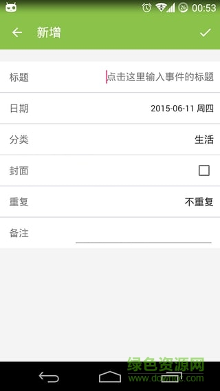 紀(jì)念日倒數(shù) v1.5.0 安卓版 1