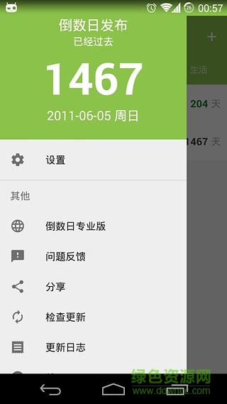 紀(jì)念日倒數(shù) v1.5.0 安卓版 2