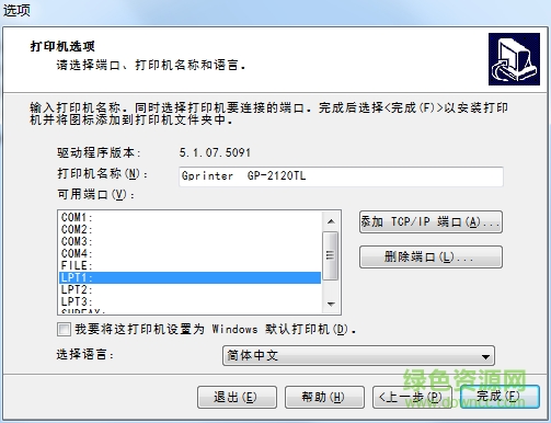 佳博gp2120tl打印機(jī)驅(qū)動(dòng) v5.1.11 官方最新版 0
