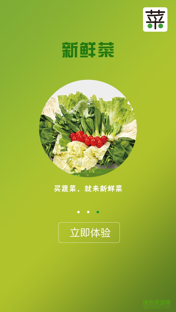 新鮮菜(買賣蔬菜) v1.0 安卓版 2