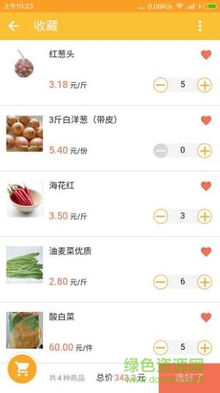 深圳送菜哥(蔬菜配送) v1.1 安卓版 3