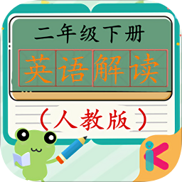 二年級(jí)英語(yǔ)下冊(cè)人教版