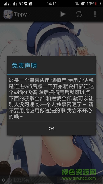 點(diǎn)兔wifi殺手中文版(wifikill) v2.3.2 安卓美化版 1