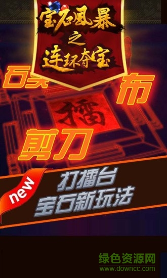 連環(huán)奪寶iPhone版 v1.3 ios版 0