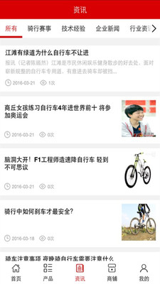 自行車平臺客戶端 v5.0.0 安卓版 0