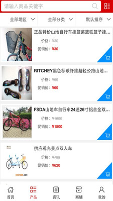 自行車平臺客戶端 v5.0.0 安卓版 1