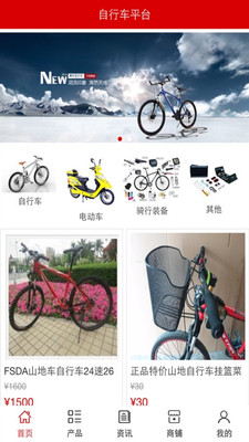 自行車平臺客戶端 v5.0.0 安卓版 2