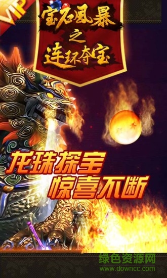 天天連環(huán)奪寶正式版 v2.1.0830 安卓最新版 2