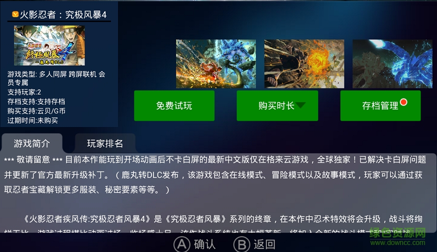 火影忍者究極風(fēng)暴4手機(jī)版 v1.0.0 安卓版 0