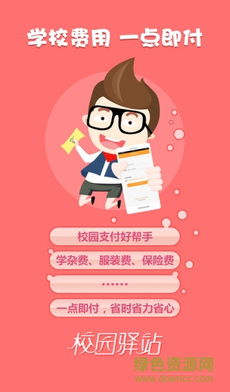 根號2校園驛站 v1.0.32 安卓版 1