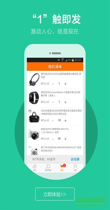 一元拍寶 v1.2.0 安卓版 3