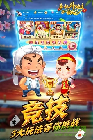 聯(lián)眾斗地主單機版 v6.6.5.0 安卓版 0