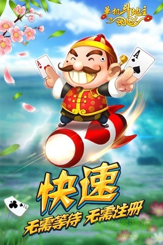聯(lián)眾斗地主單機版 v6.6.5.0 安卓版 2