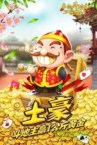 聯(lián)眾斗地主單機版 v6.6.5.0 安卓版 3