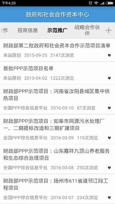 道PPP軟件(信息咨詢) v1.0.1 安卓版 0