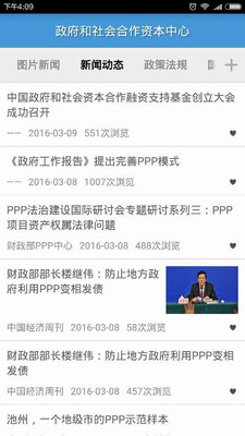 道PPP軟件(信息咨詢) v1.0.1 安卓版 1